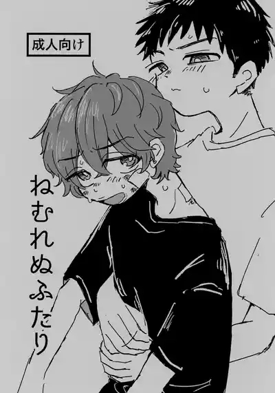 Nemurenu Futari 1