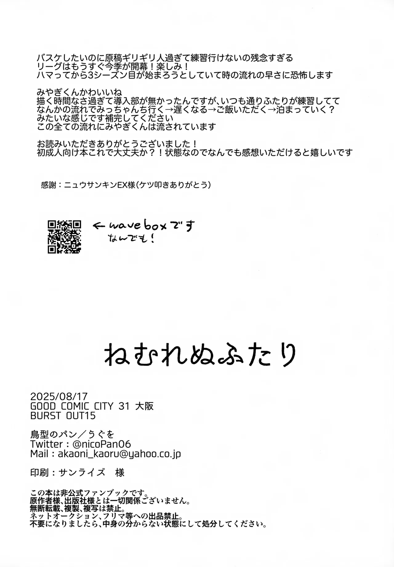 Nemurenu Futari - Page 21