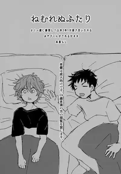 Nemurenu Futari 2