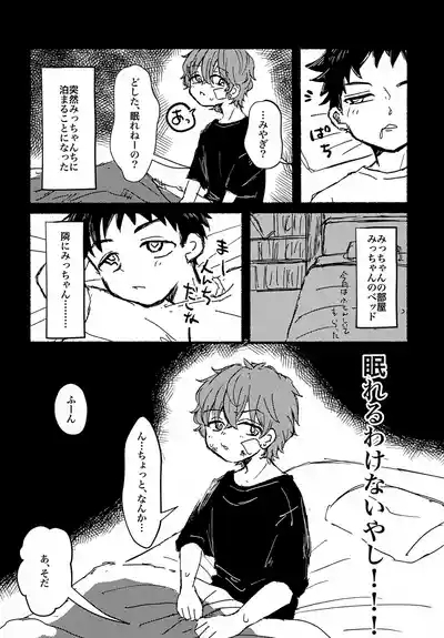 Nemurenu Futari 3