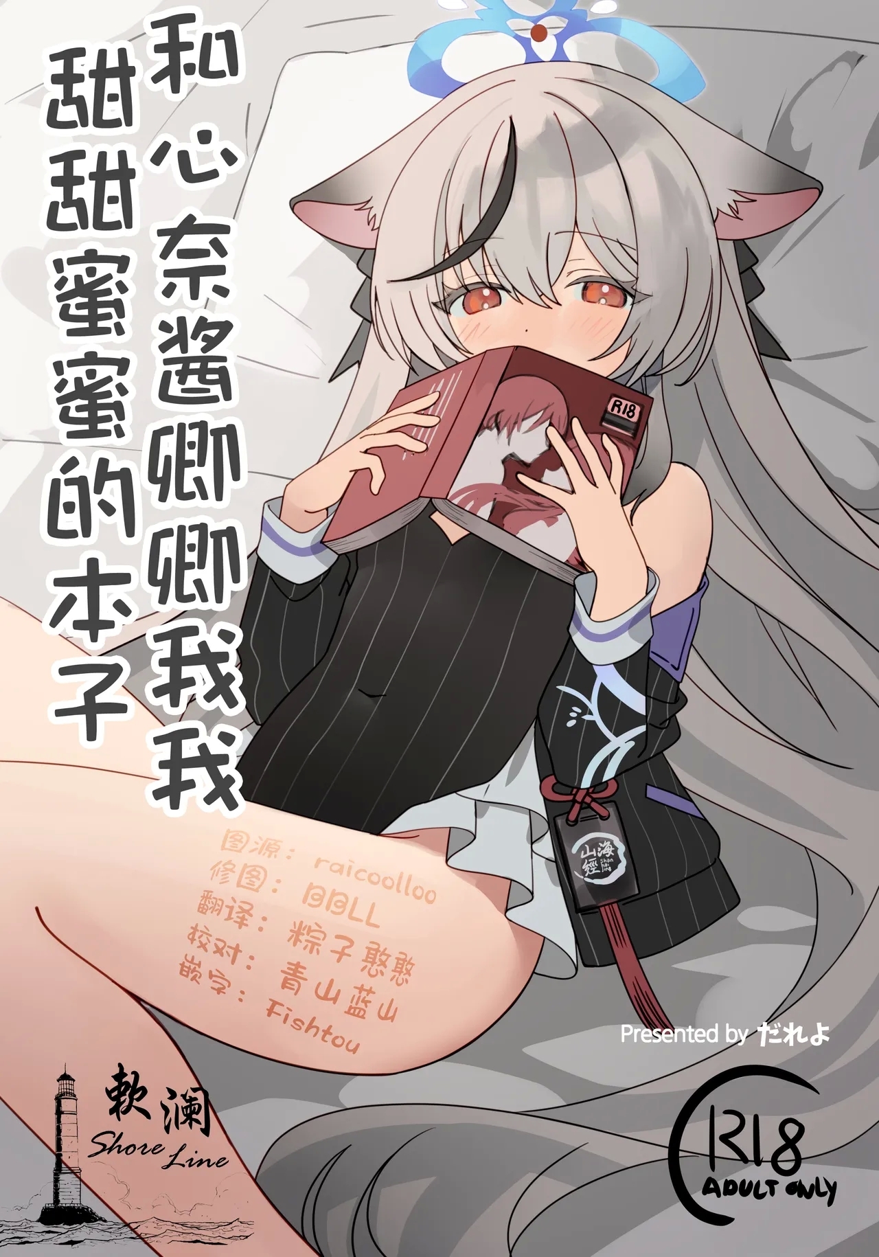 和心奈酱卿卿我我甜甜蜜蜜的本子 - Page 1