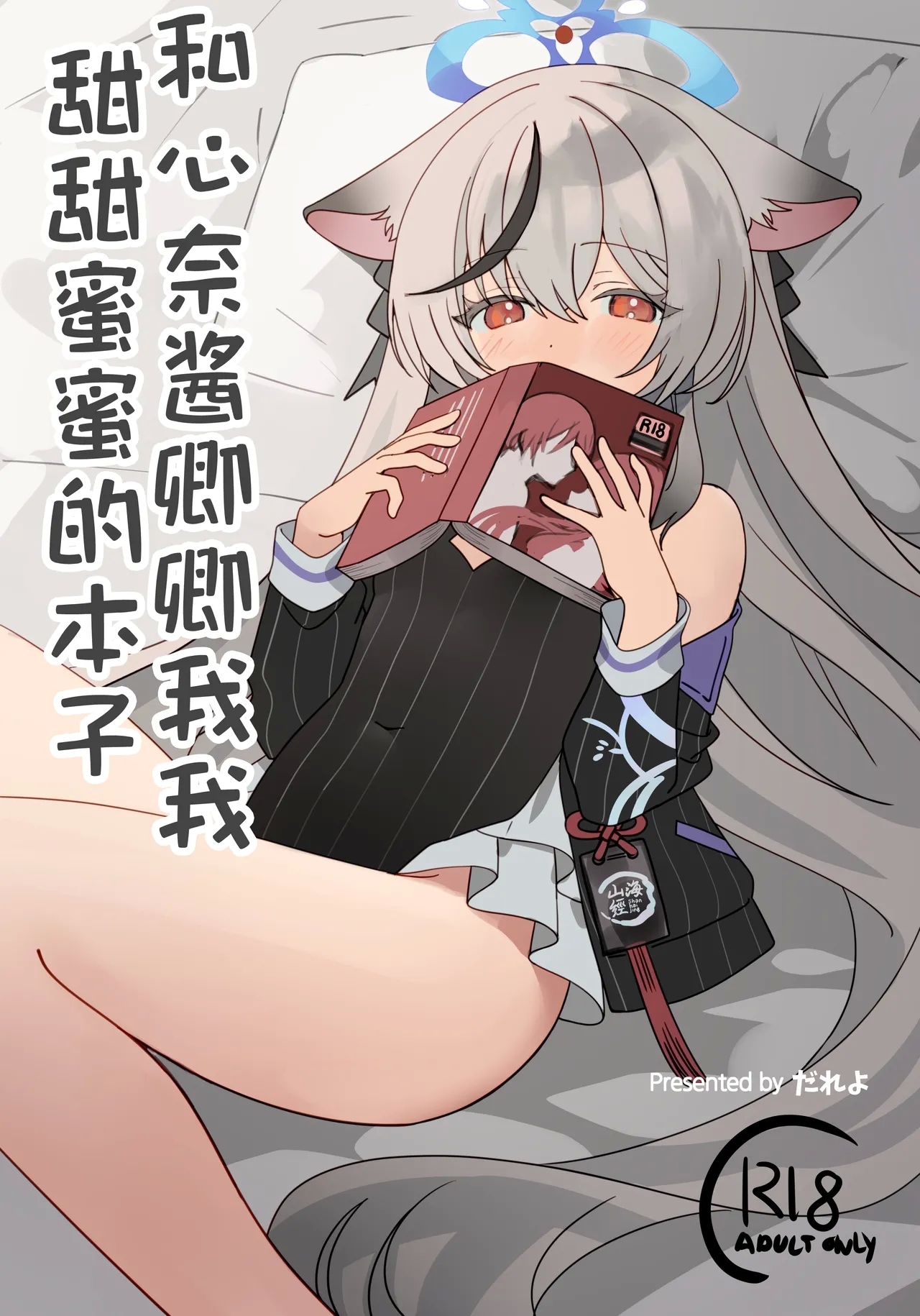 和心奈酱卿卿我我甜甜蜜蜜的本子 - Page 2