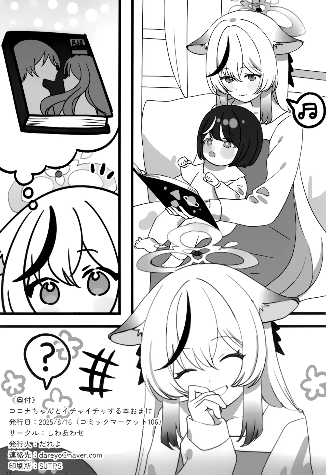 和心奈酱卿卿我我甜甜蜜蜜的本子 - Page 26