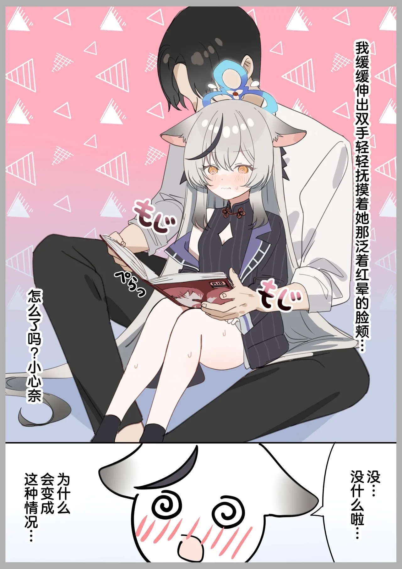 [しわあわせ (だれよ)] ココナちゃんとイチャイチャする本 (ブルーアーカイブ) [中国翻訳] [DL版] - Hentaiaz.com - 3