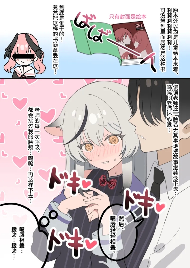 和心奈酱卿卿我我甜甜蜜蜜的本子 - Page 5