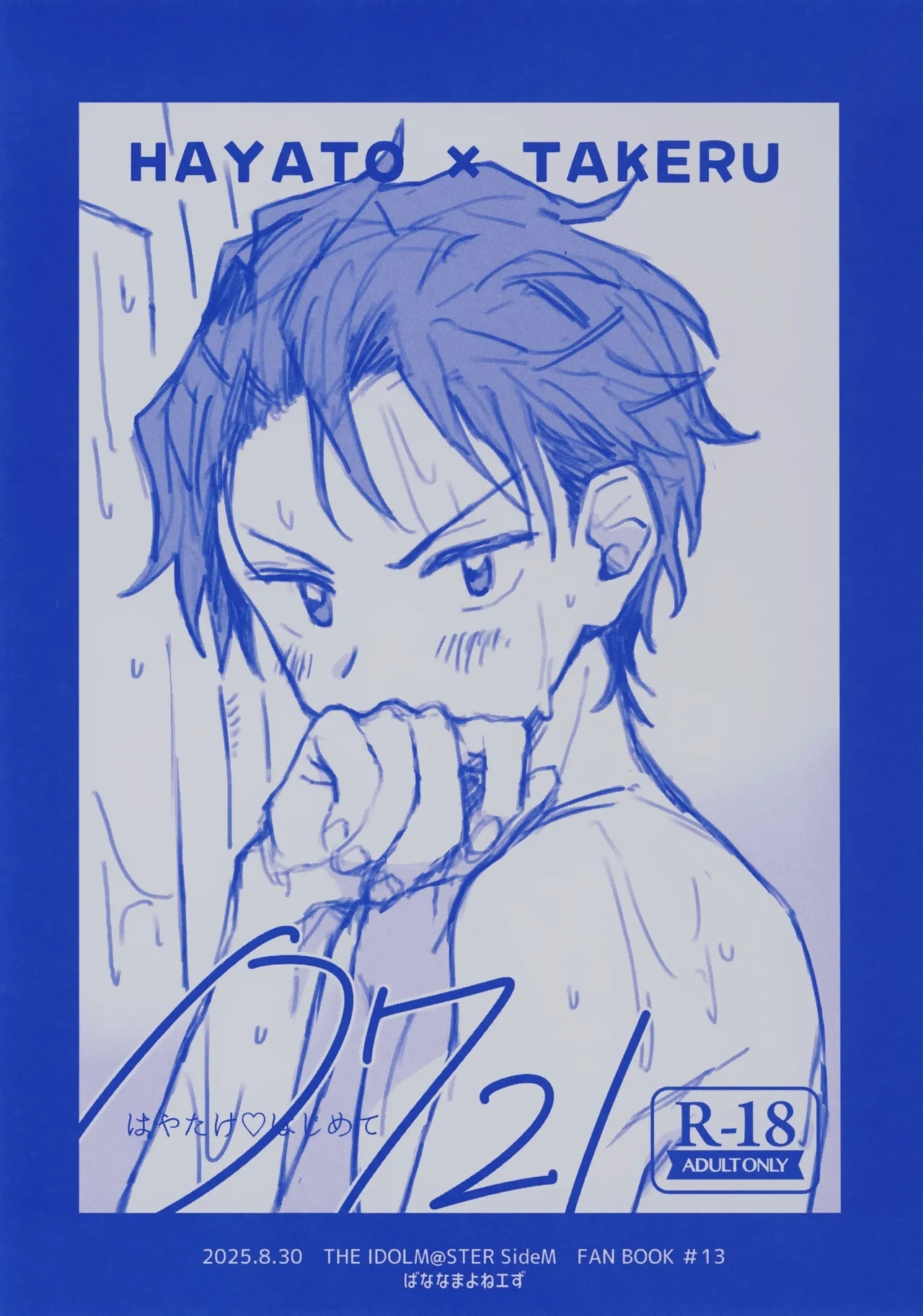 Hayatake ♡ Hajimete Ver. 0721 - Page 1