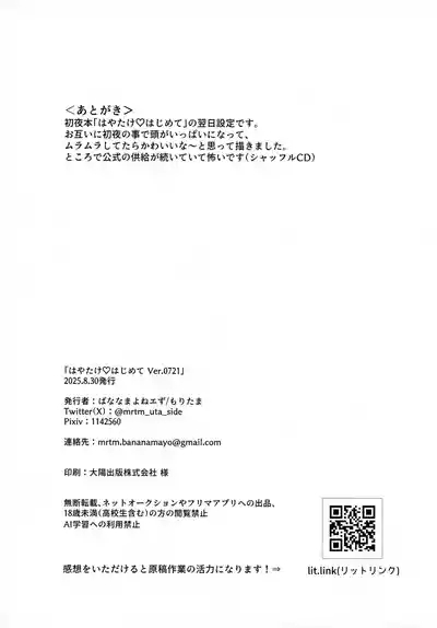 Hayatake ♡ Hajimete Ver. 0721 10