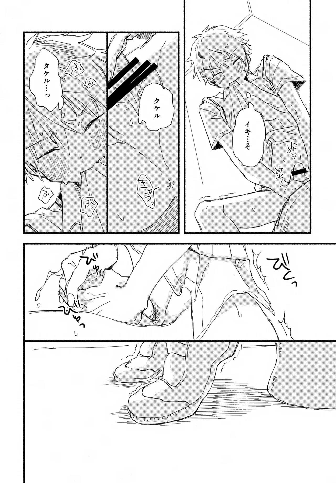 Hayatake ♡ Hajimete Ver. 0721 - Page 17