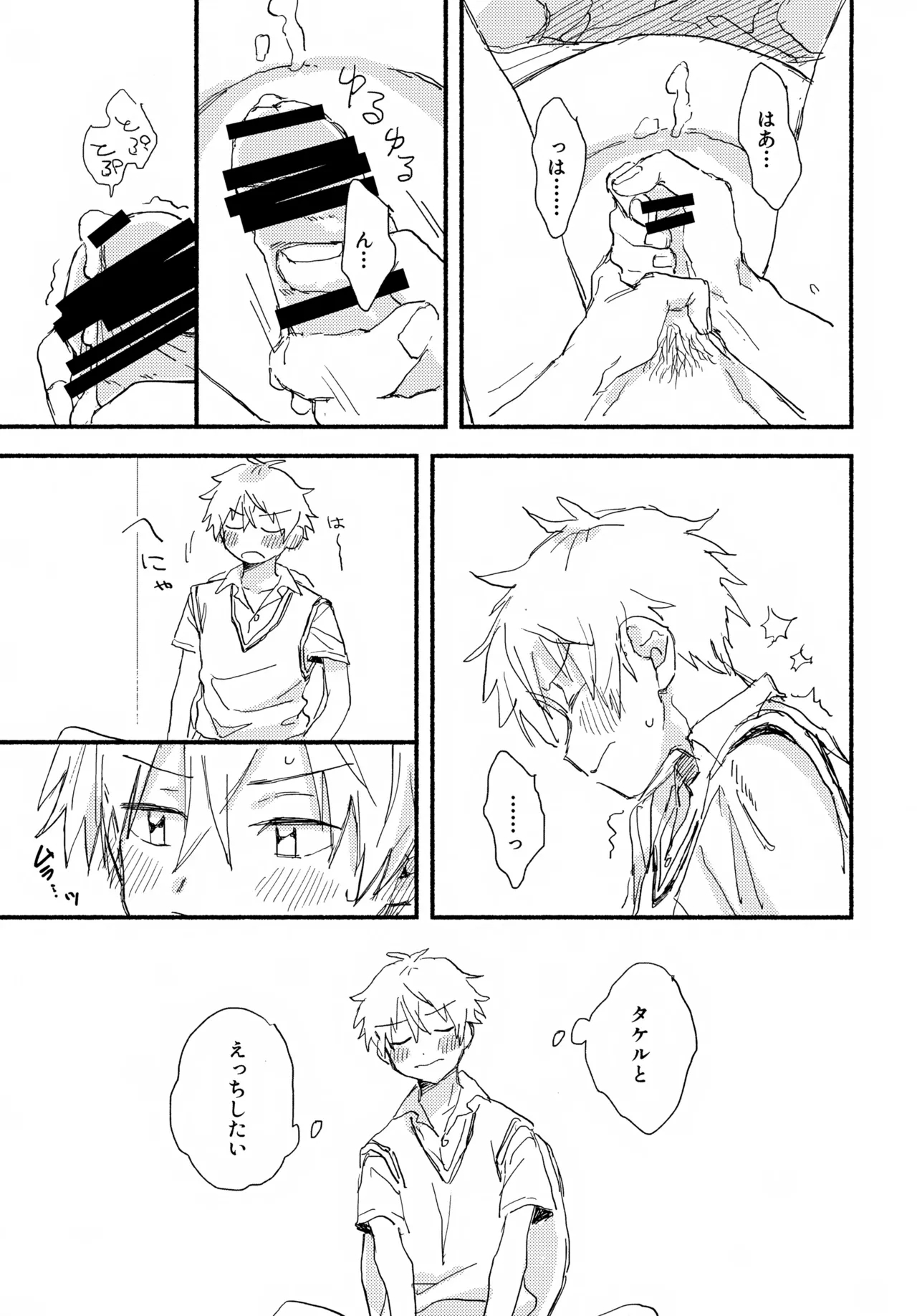 Hayatake ♡ Hajimete Ver. 0721 - Page 18