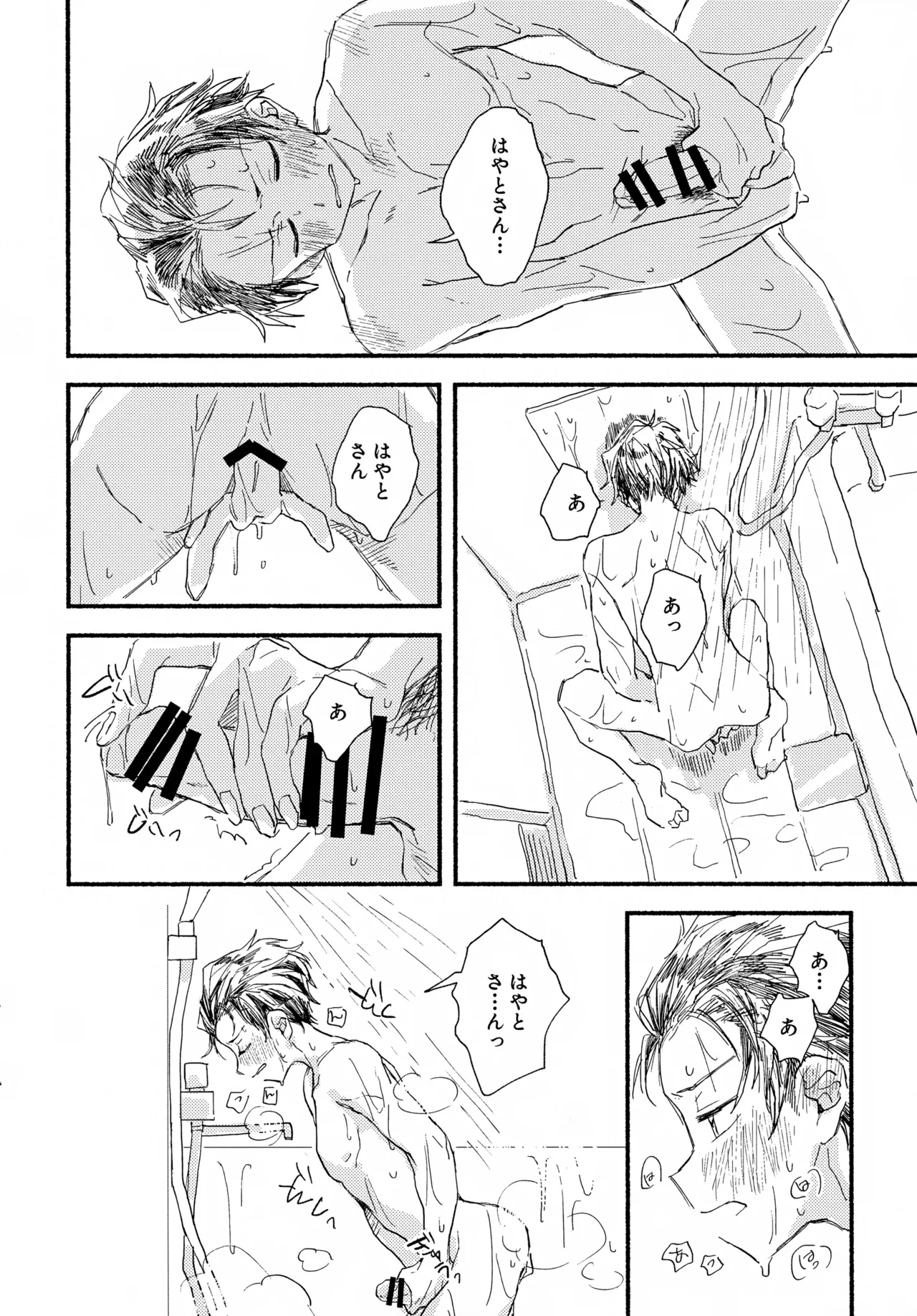 Hayatake ♡ Hajimete Ver. 0721 - Page 7