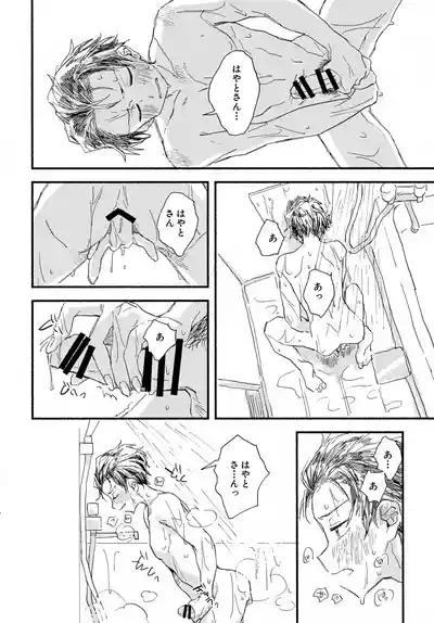 Hayatake ♡ Hajimete Ver. 0721 7