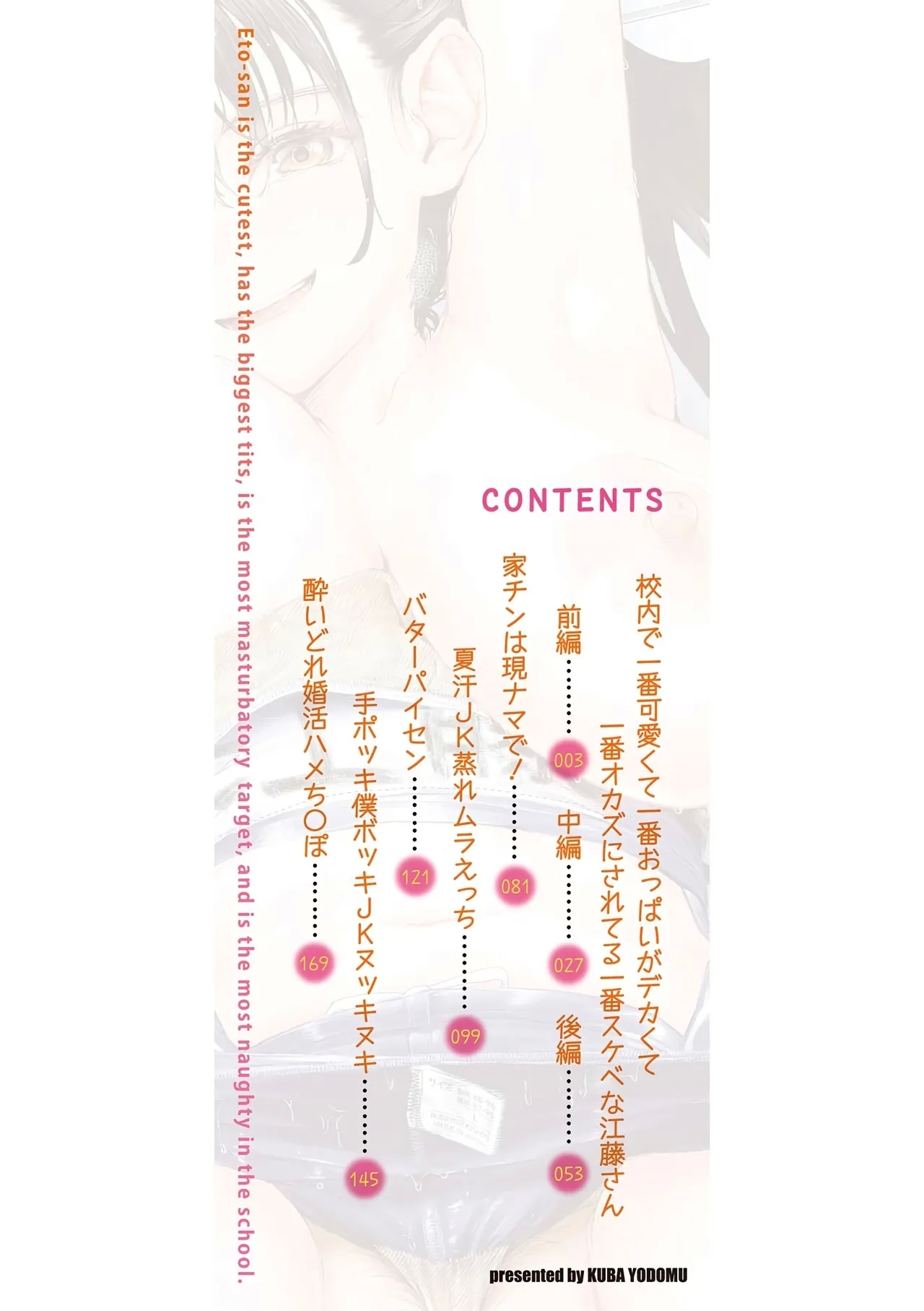 [紅端よどむ] 校内で一番可愛くて一番おっぱいがデカくて一番オカズにされてる一番スケベな江藤さん [DL版] [中国翻訳] - Hentaiaz.com - 3