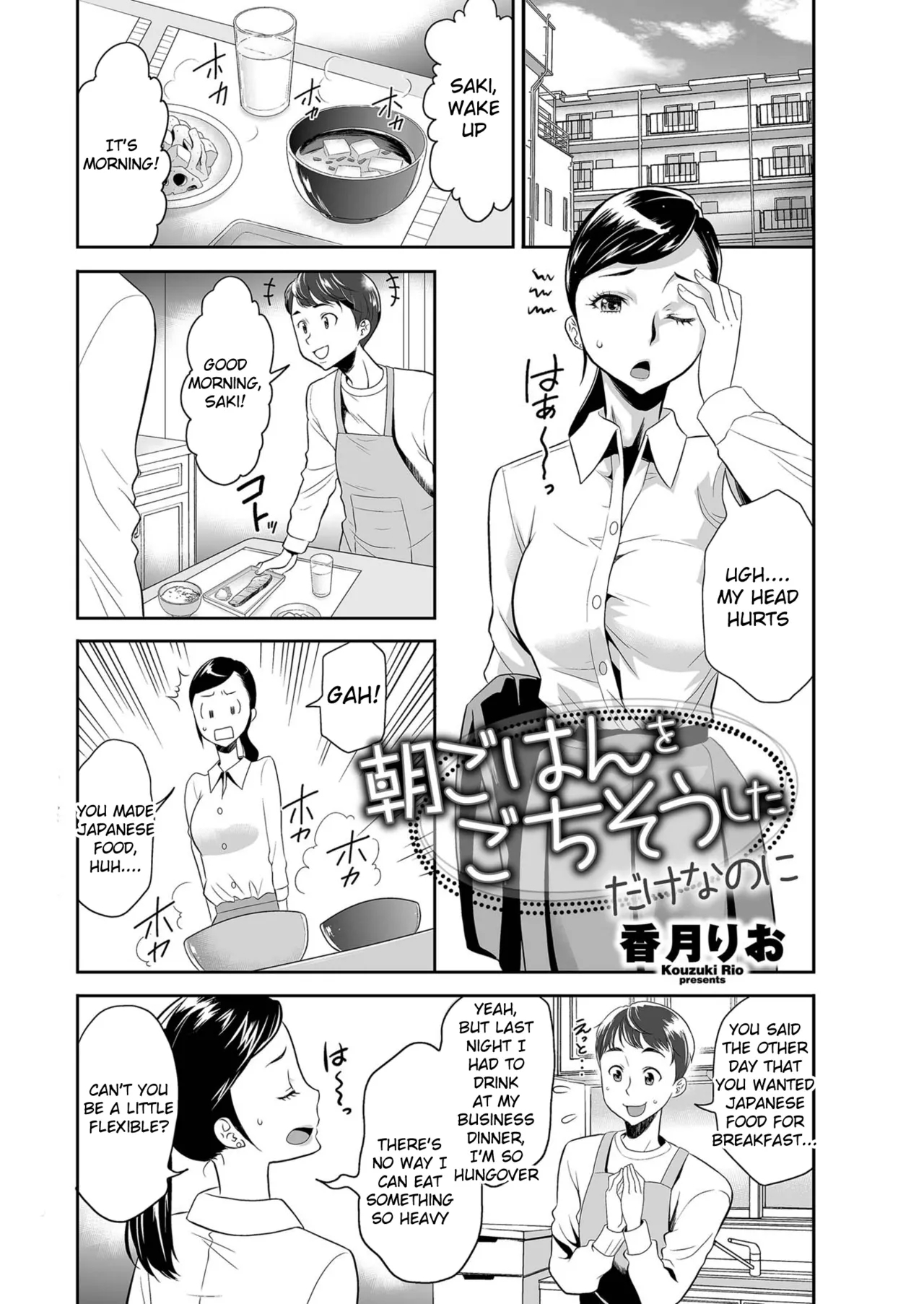 [香月りお] 朝ごはんをごちそうしただけなのに』 - Hentaiaz.com - 1