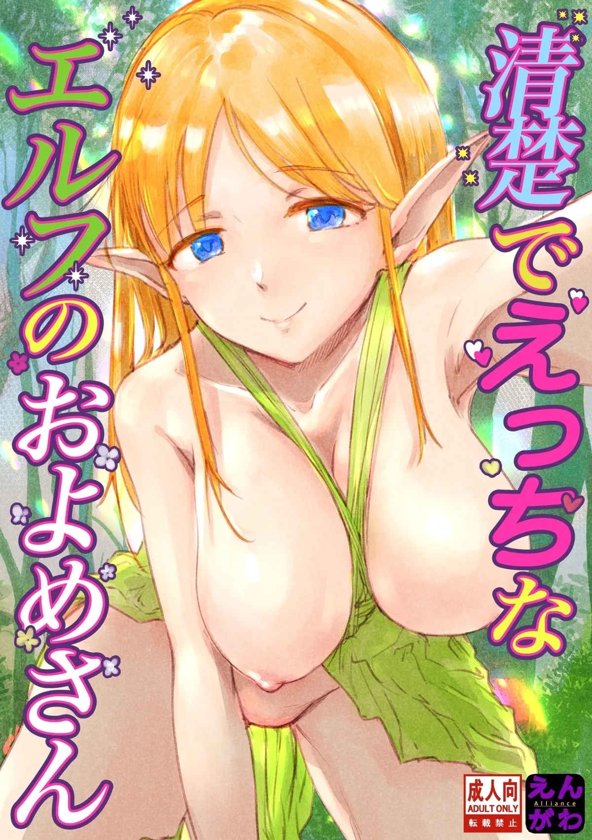 エルフ嫁ちゃんの表紙を新しく描き直しました。inkLoud2 2