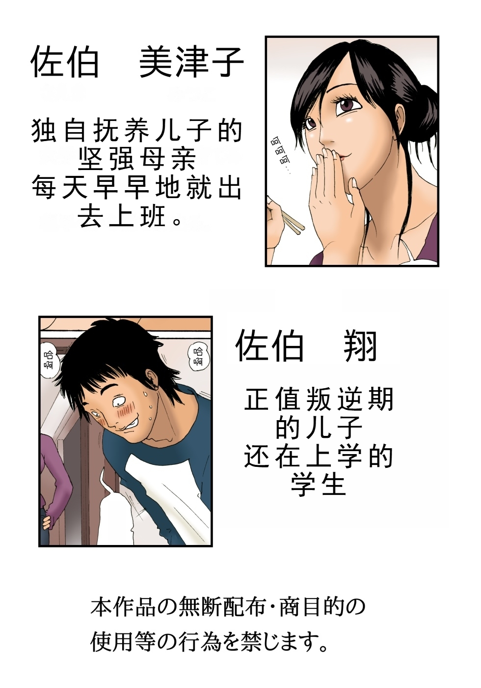 Haha ga Neteru Ma ni + After That | 在妈妈熟睡时 - Page 3