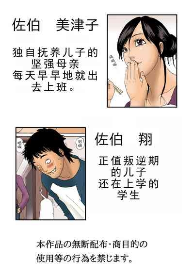 Haha ga Neteru Ma ni + After That | 在妈妈熟睡时 3