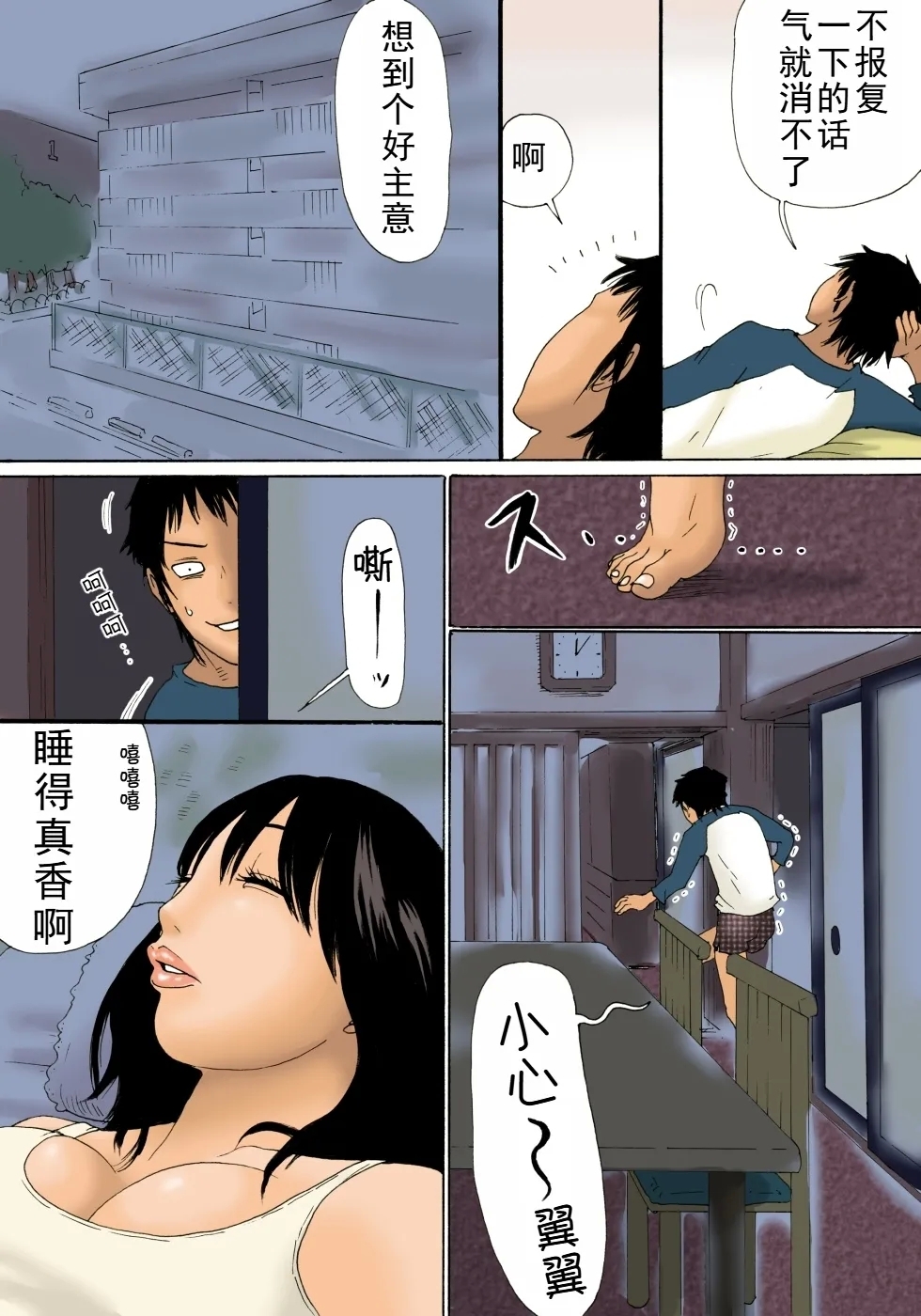 Haha ga Neteru Ma ni + After That | 在妈妈熟睡时 - Page 7