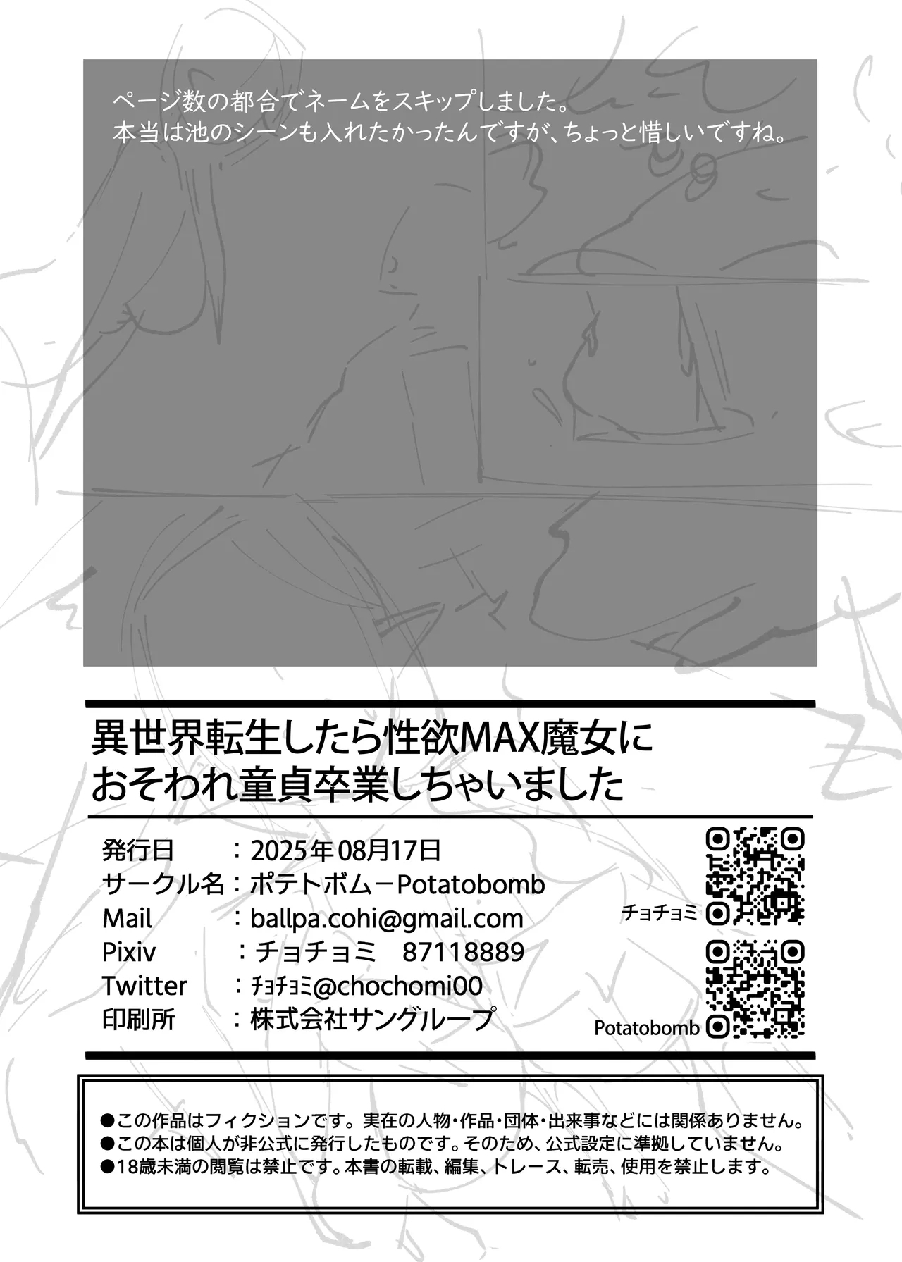異世界転生したら性欲MAX魔女におそわれ童貞卒業しちゃいました - Page 29