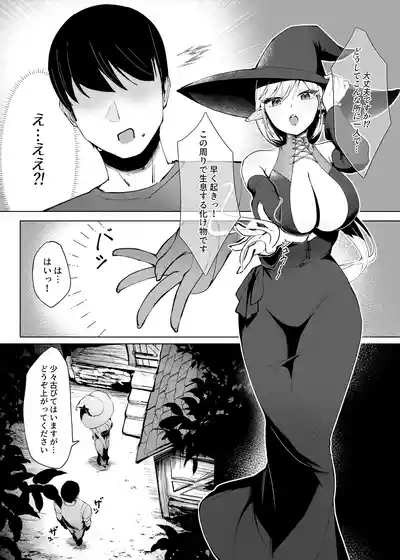 異世界転生したら性欲MAX魔女におそわれ童貞卒業しちゃいました 3
