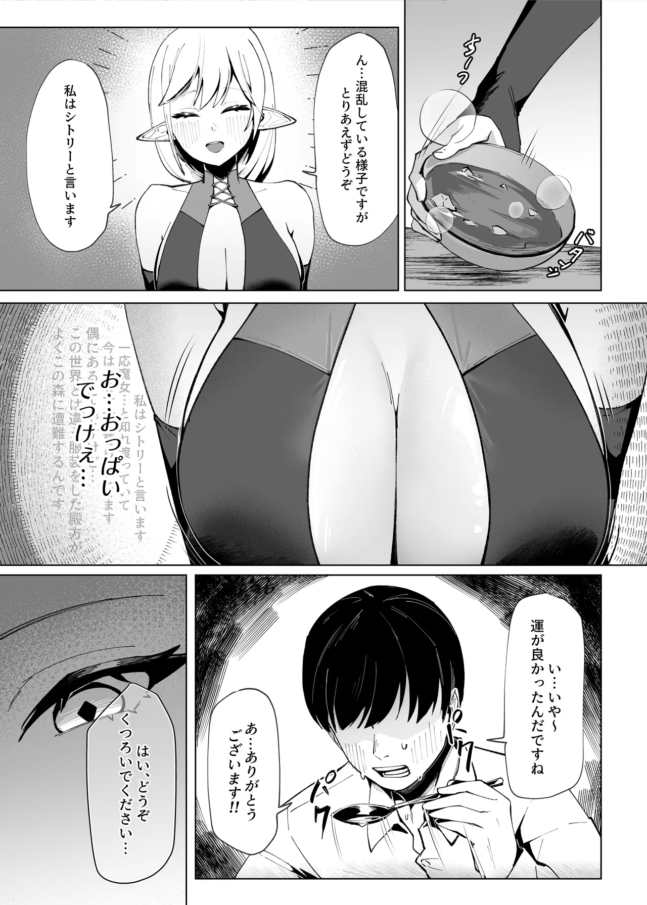 異世界転生したら性欲MAX魔女におそわれ童貞卒業しちゃいました - Page 4