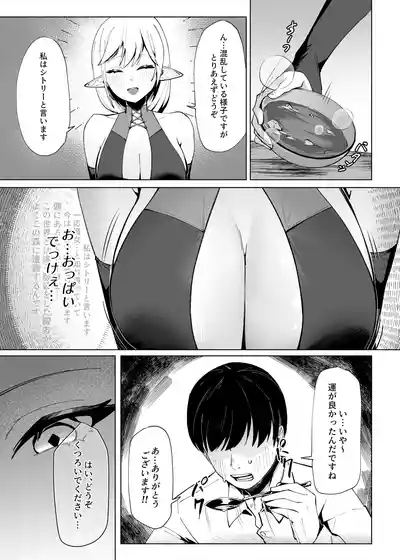 異世界転生したら性欲MAX魔女におそわれ童貞卒業しちゃいました 4