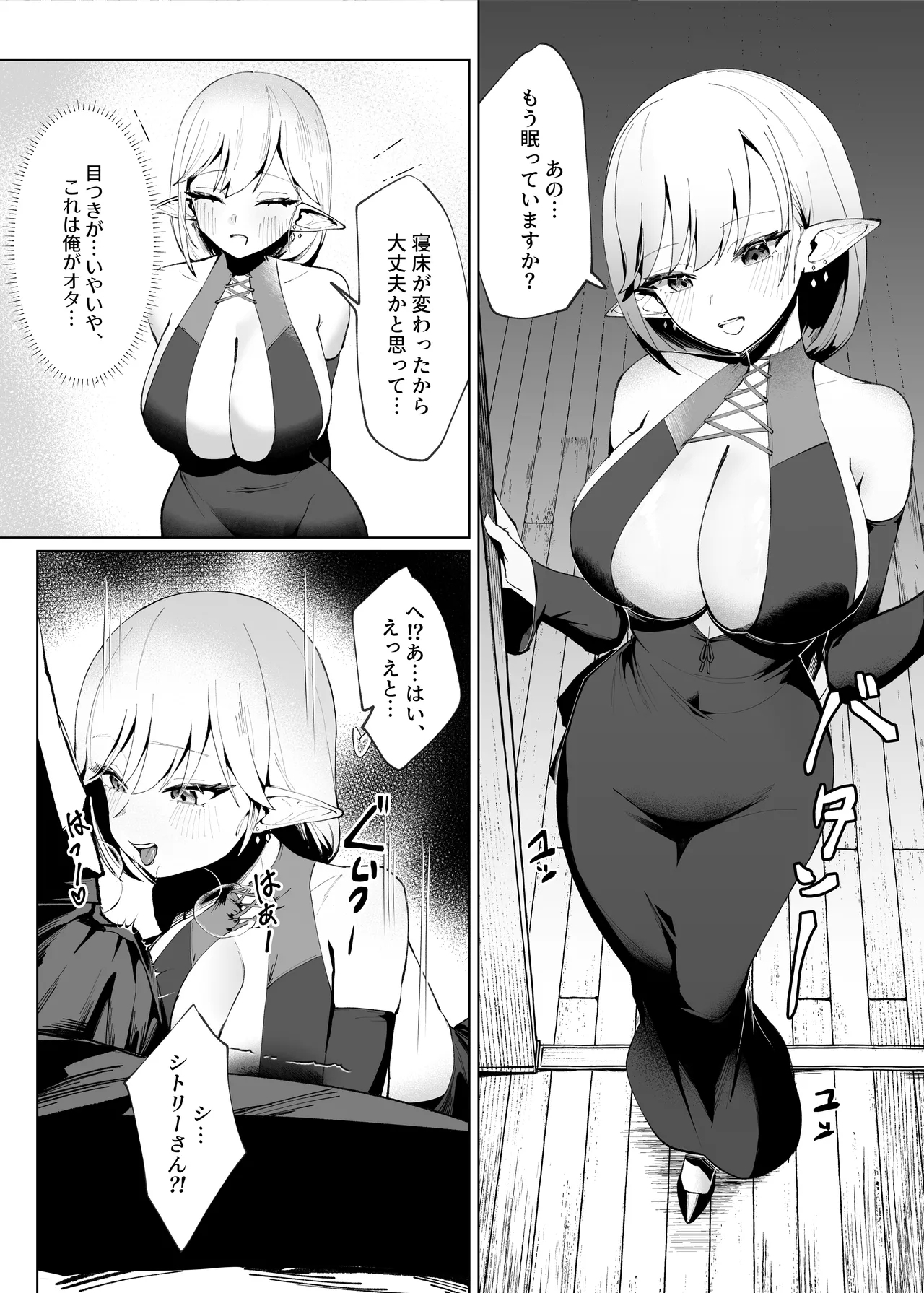 異世界転生したら性欲MAX魔女におそわれ童貞卒業しちゃいました - Page 6