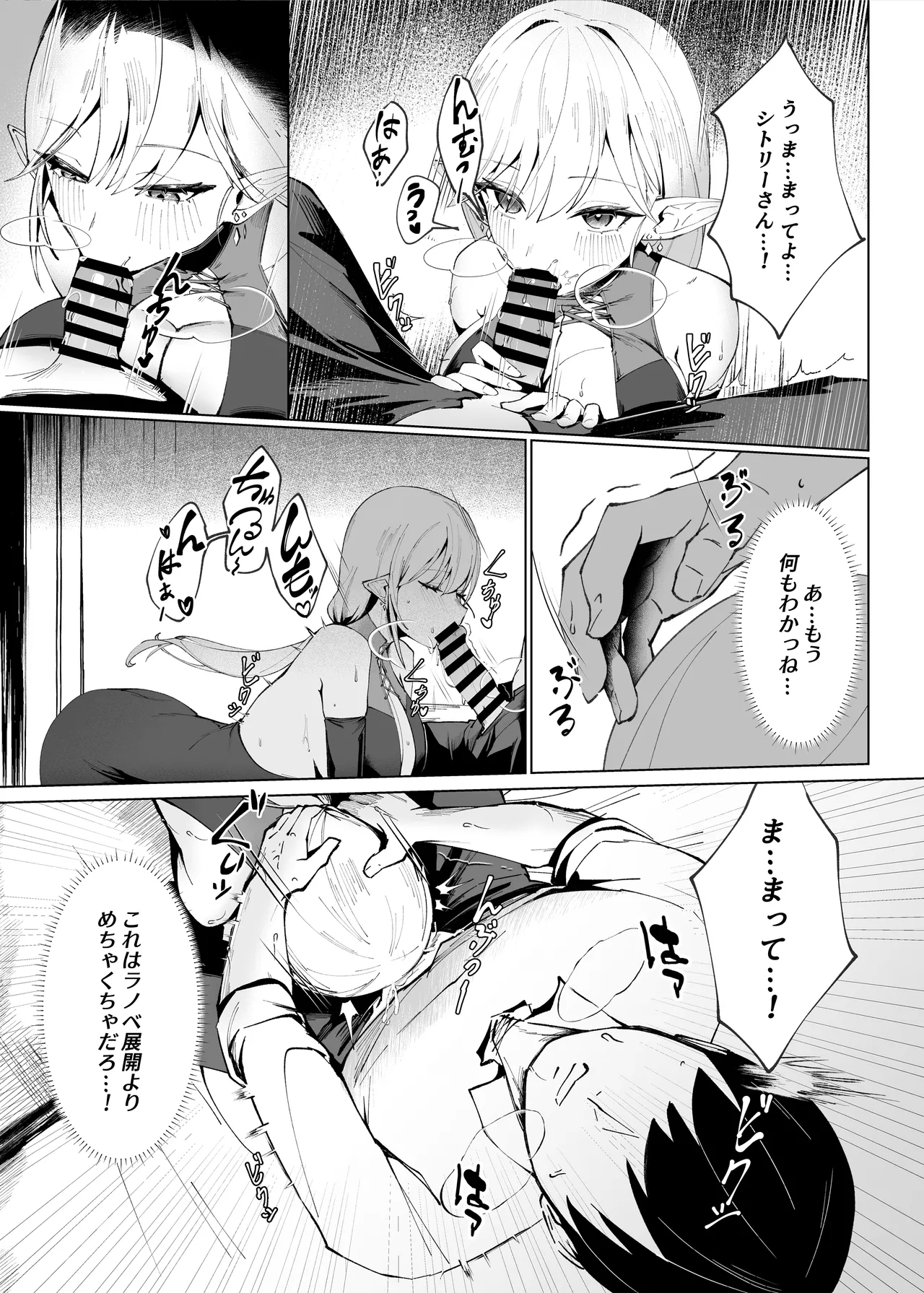 異世界転生したら性欲MAX魔女におそわれ童貞卒業しちゃいました - Page 8