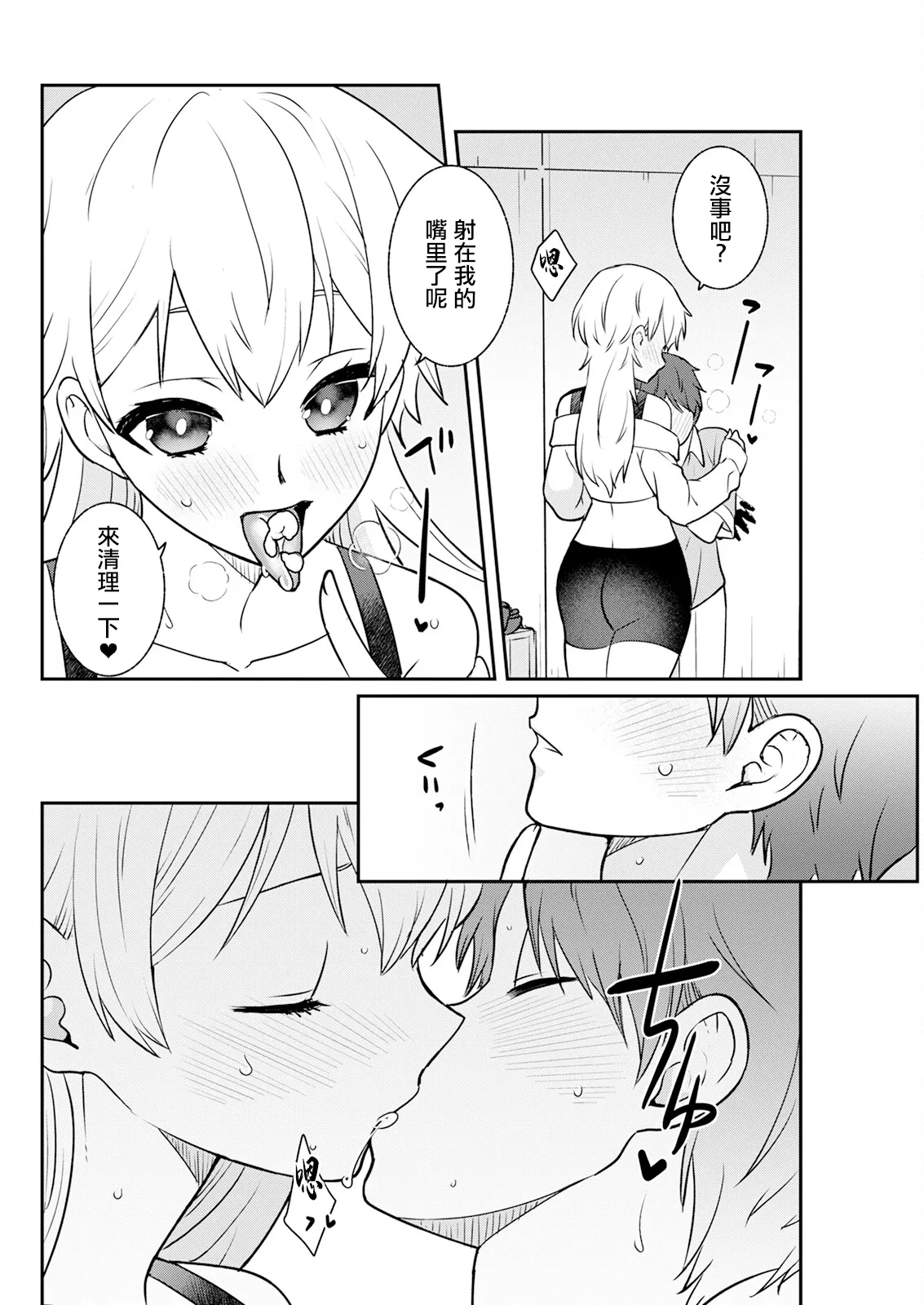 180 cm no Dekkai Ai - Page 10