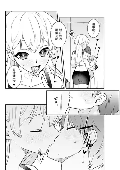 180 cm no Dekkai Ai 10