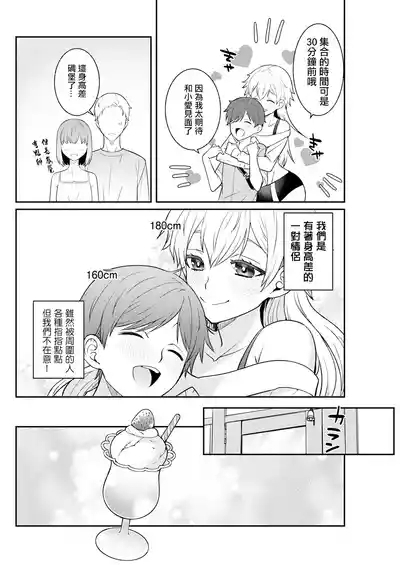 180 cm no Dekkai Ai 2