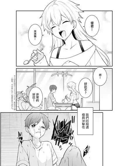 180 cm no Dekkai Ai 3