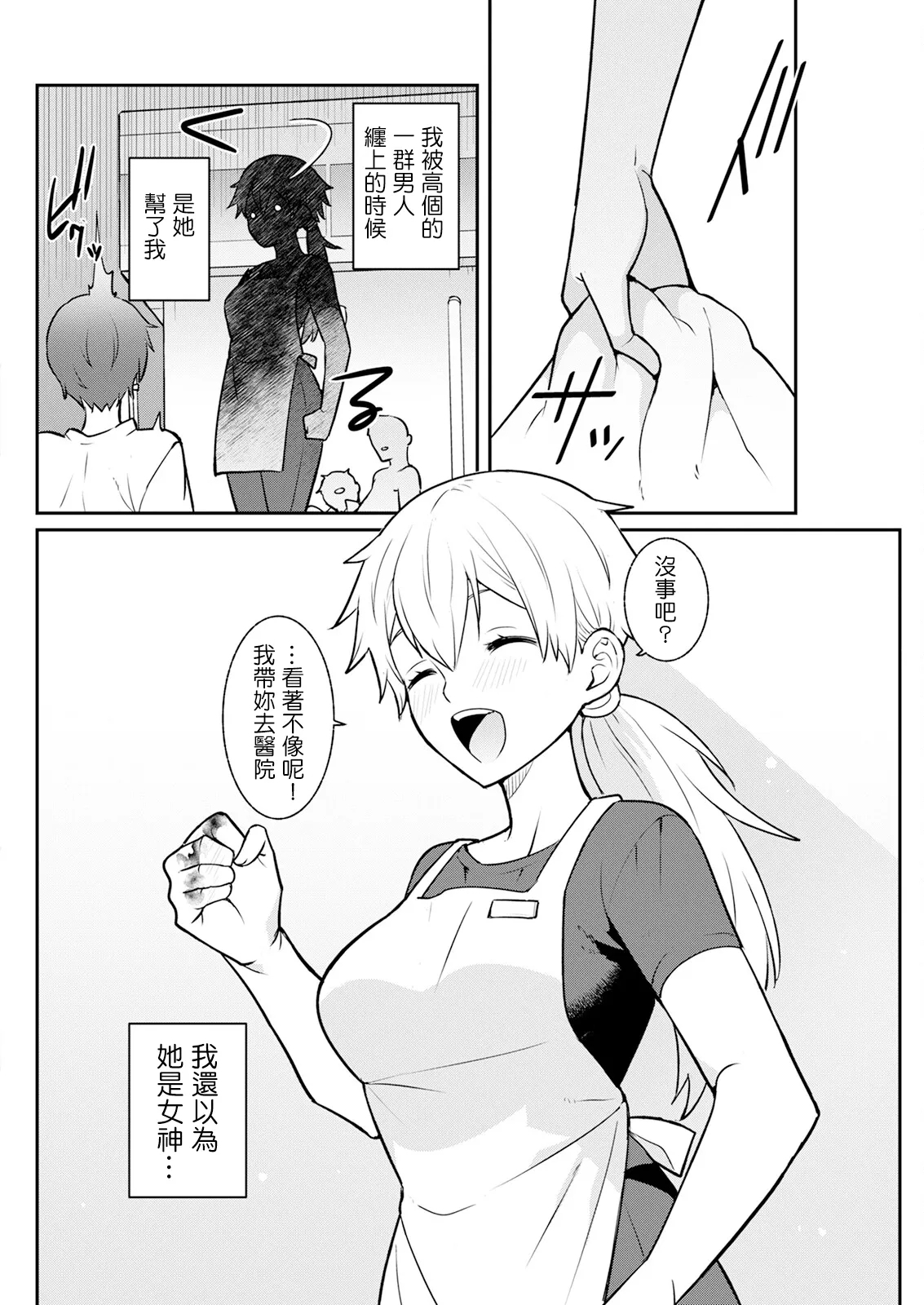 180 cm no Dekkai Ai - Page 4