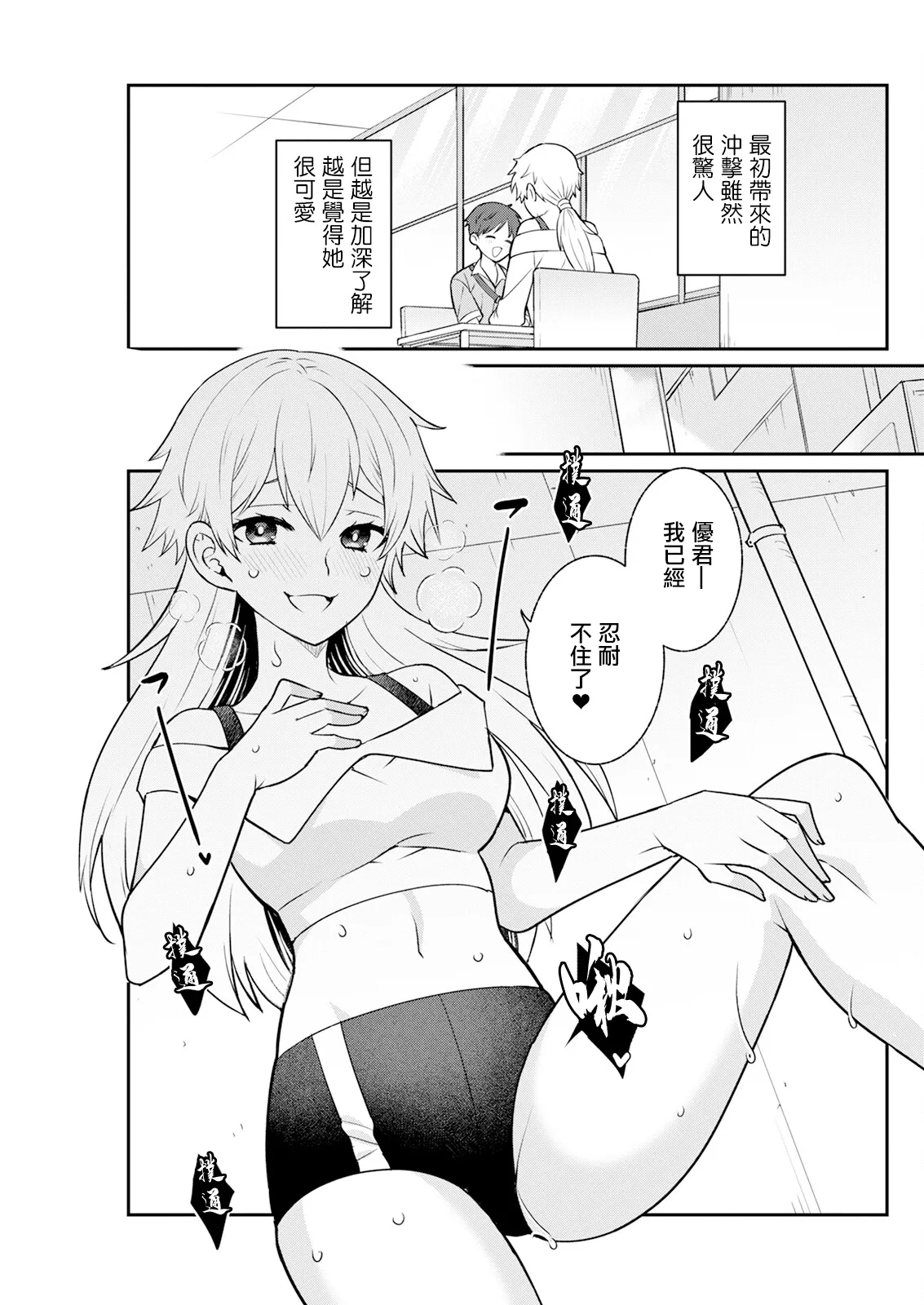 180 cm no Dekkai Ai - Page 5