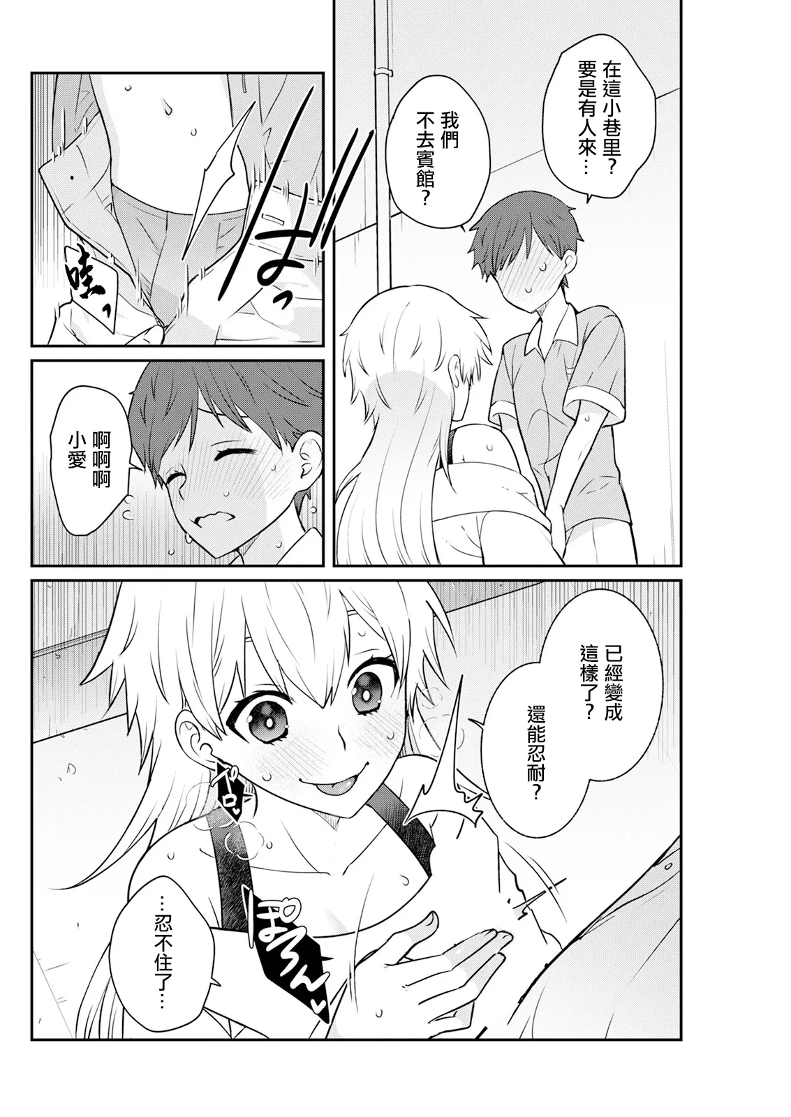 180 cm no Dekkai Ai - Page 6