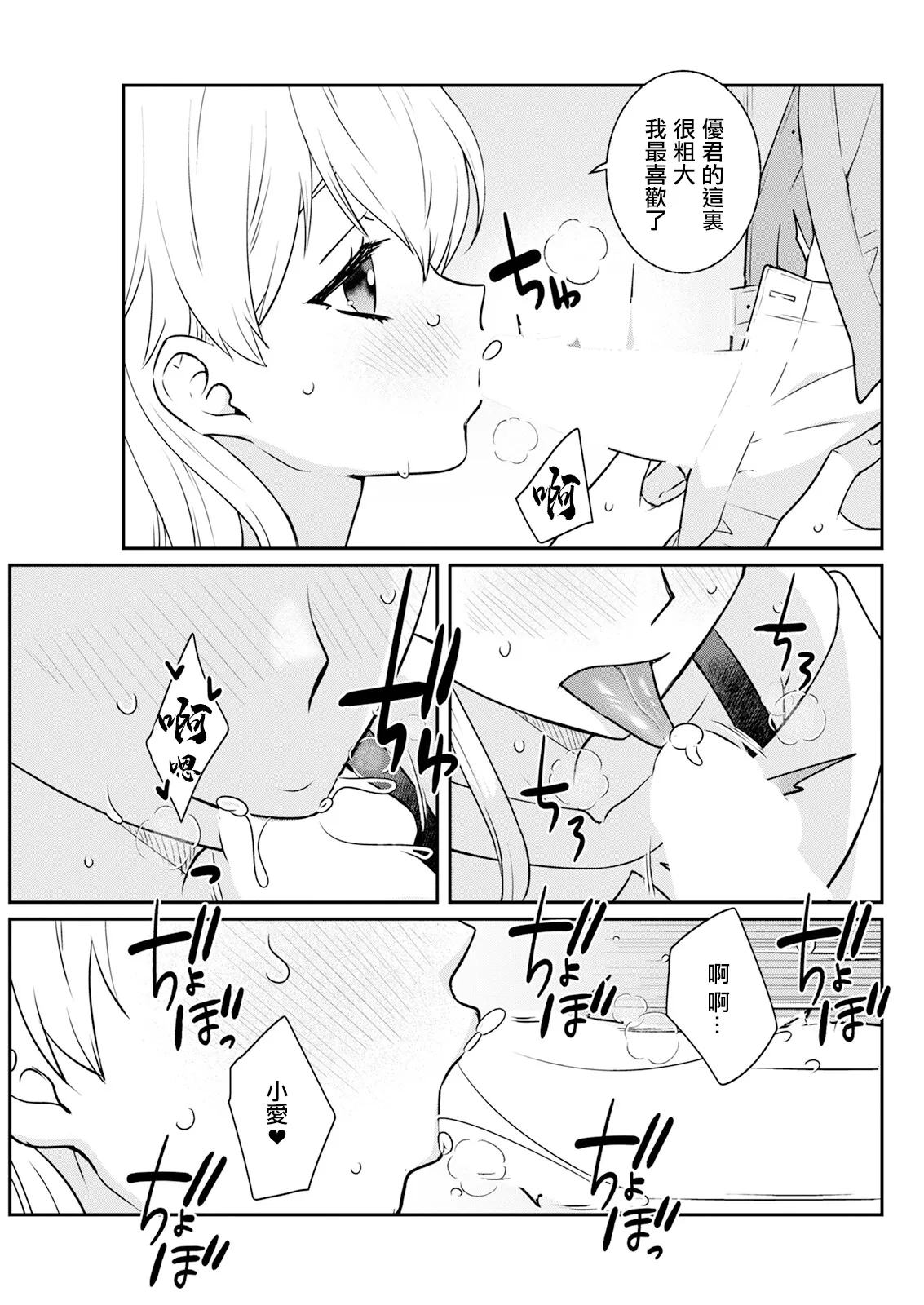 180 cm no Dekkai Ai - Page 7