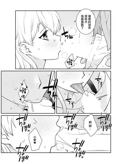 180 cm no Dekkai Ai 7