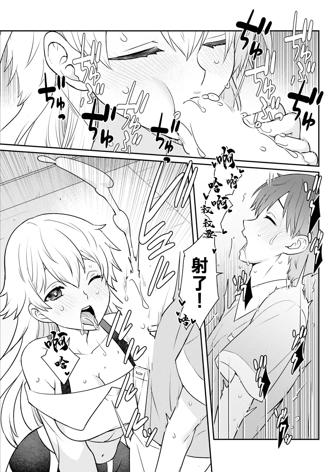 180 cm no Dekkai Ai - Page 9