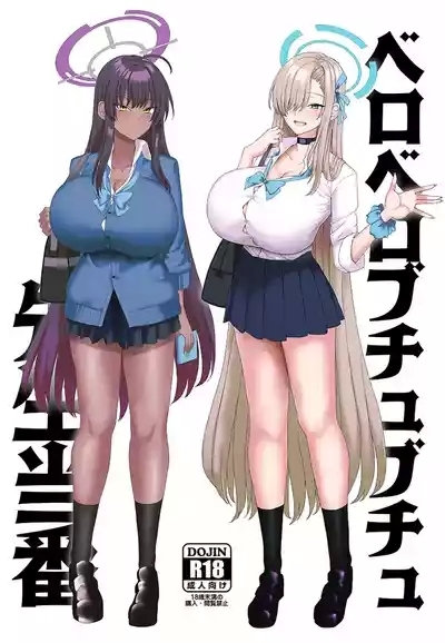 Beroberobuchubuchu Sensei Touban 1