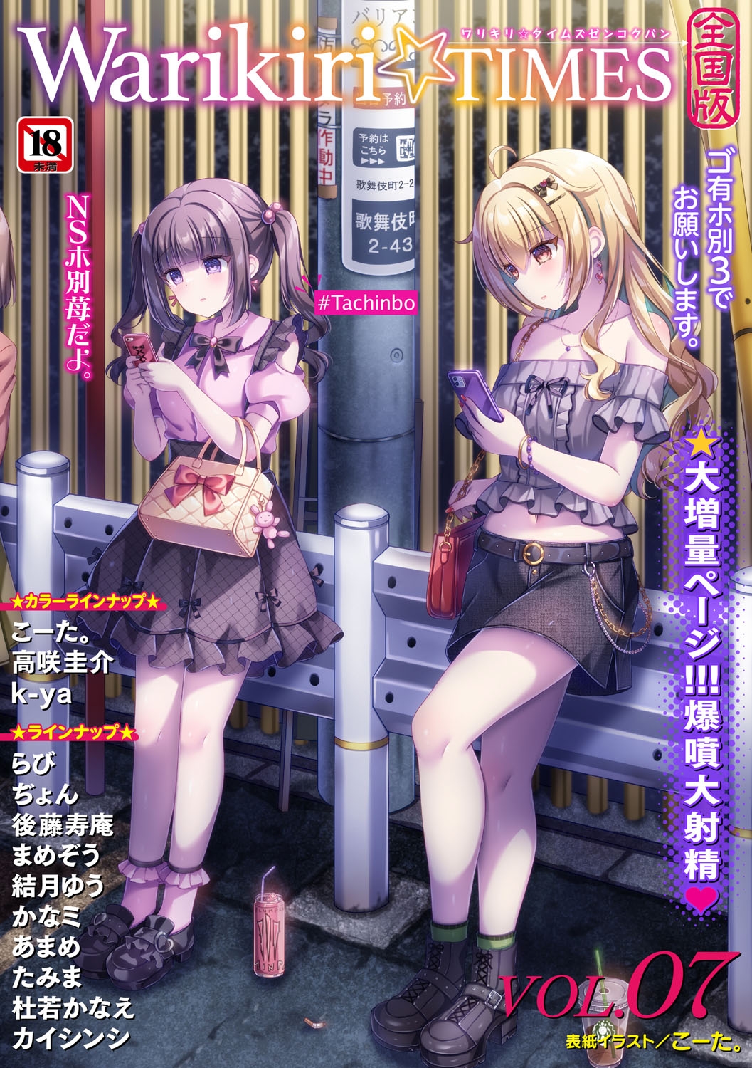 Warikiri TIMES Zenkokuban VOL.7 - Page 1