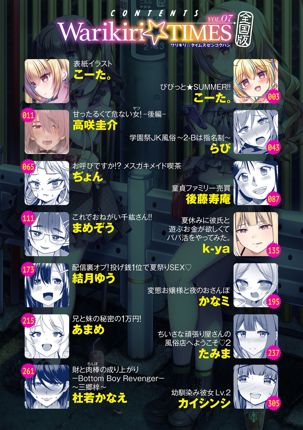 Warikiri TIMES Zenkokuban VOL.7 - Page 3
