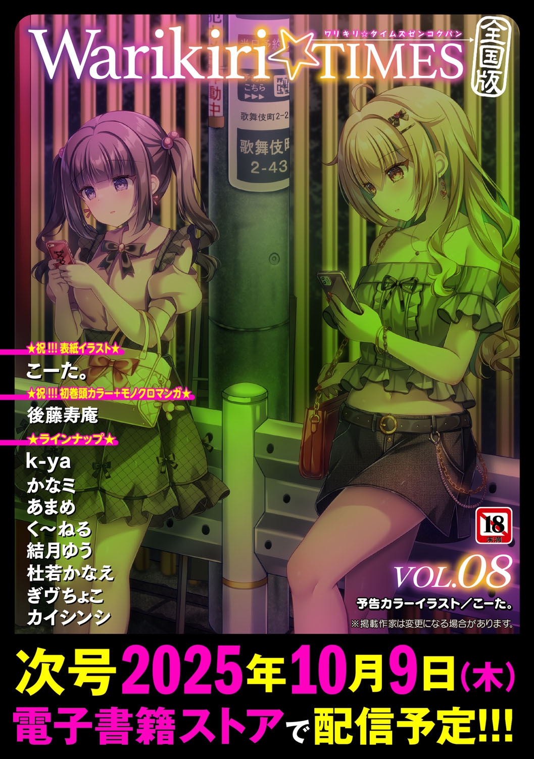 Warikiri TIMES Zenkokuban VOL.7 - Page 335