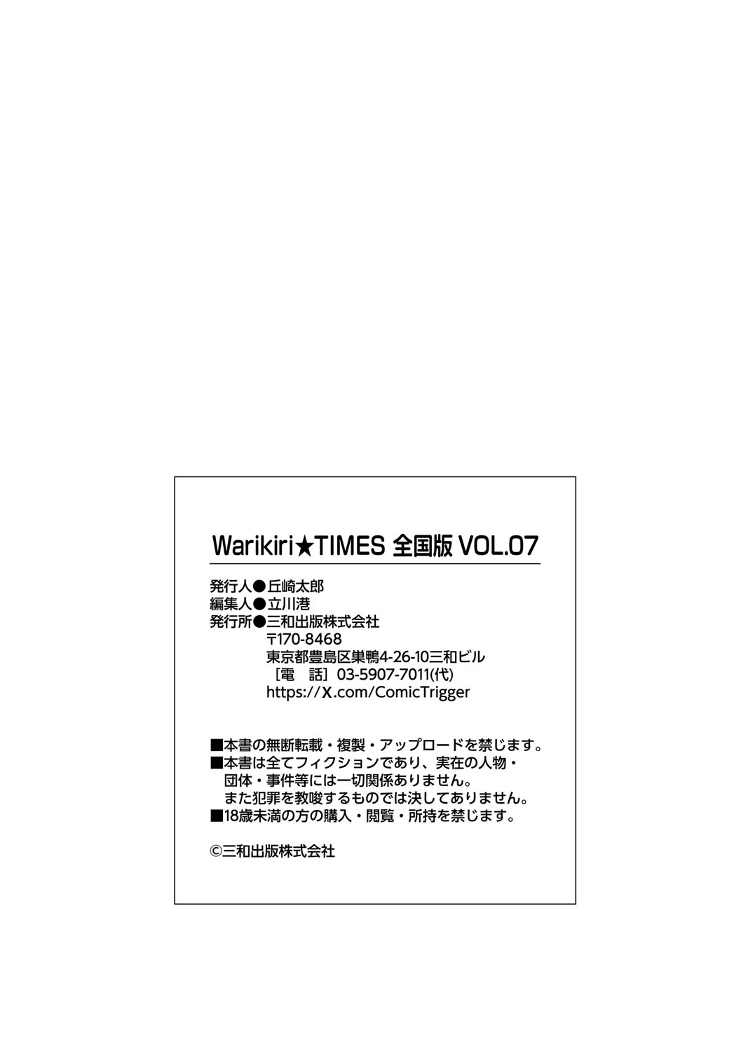 Warikiri TIMES Zenkokuban VOL.7 - Page 336