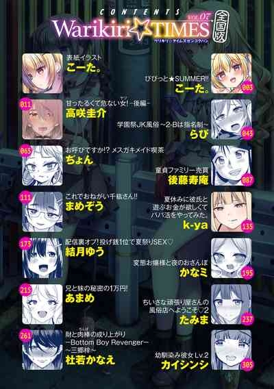 Warikiri TIMES Zenkokuban VOL.7 3