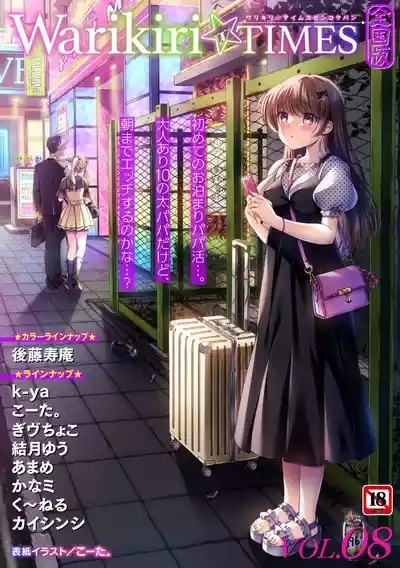 Warikiri TIMES Zenkokuban VOL.8 1