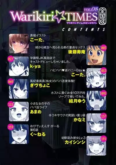 Warikiri TIMES Zenkokuban VOL.8 3