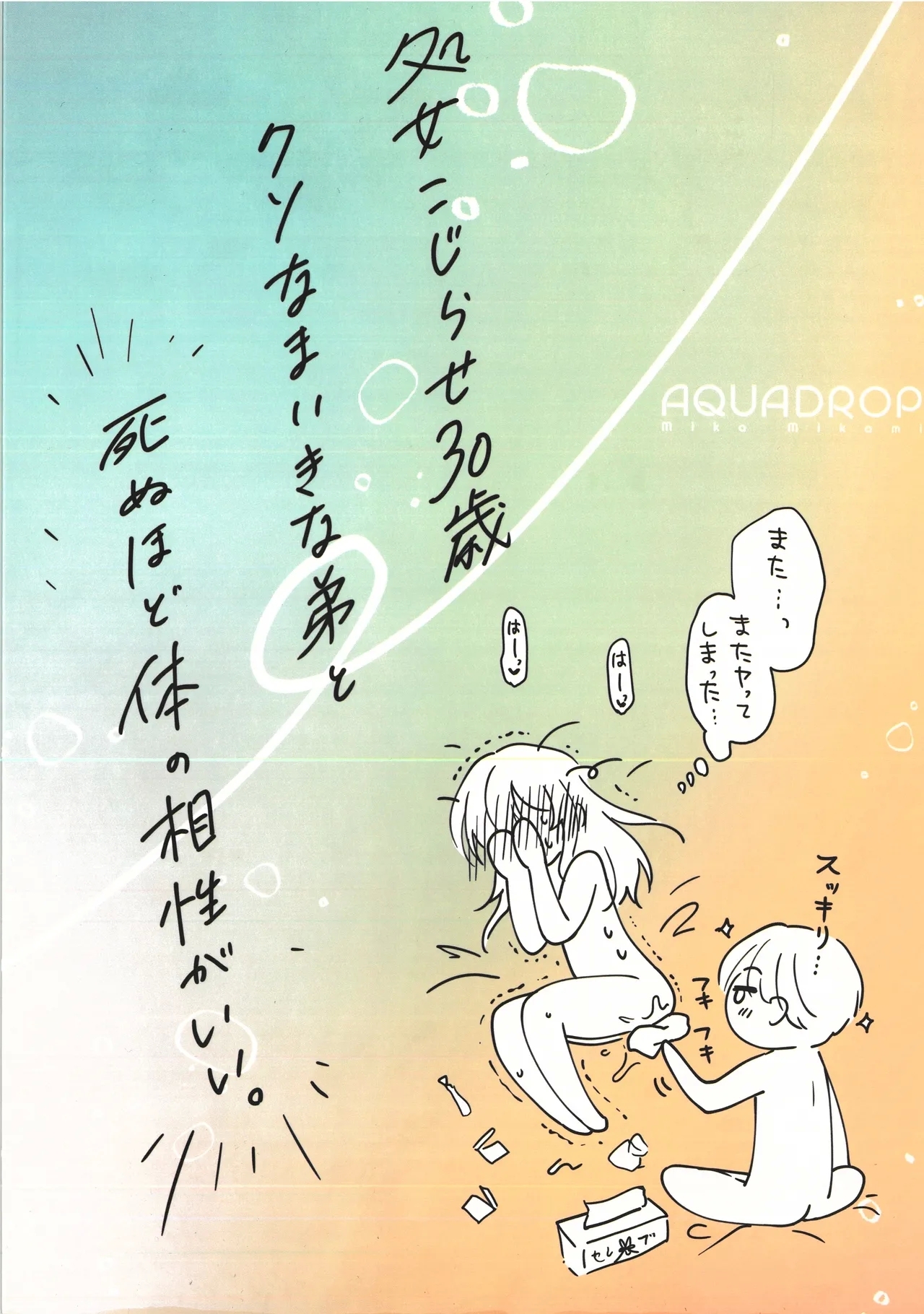 Collection of Sketches Regarding the Sister in Her Thirties Who Lost Her Virginity to Her Arrogant Younger Brother - Page 32