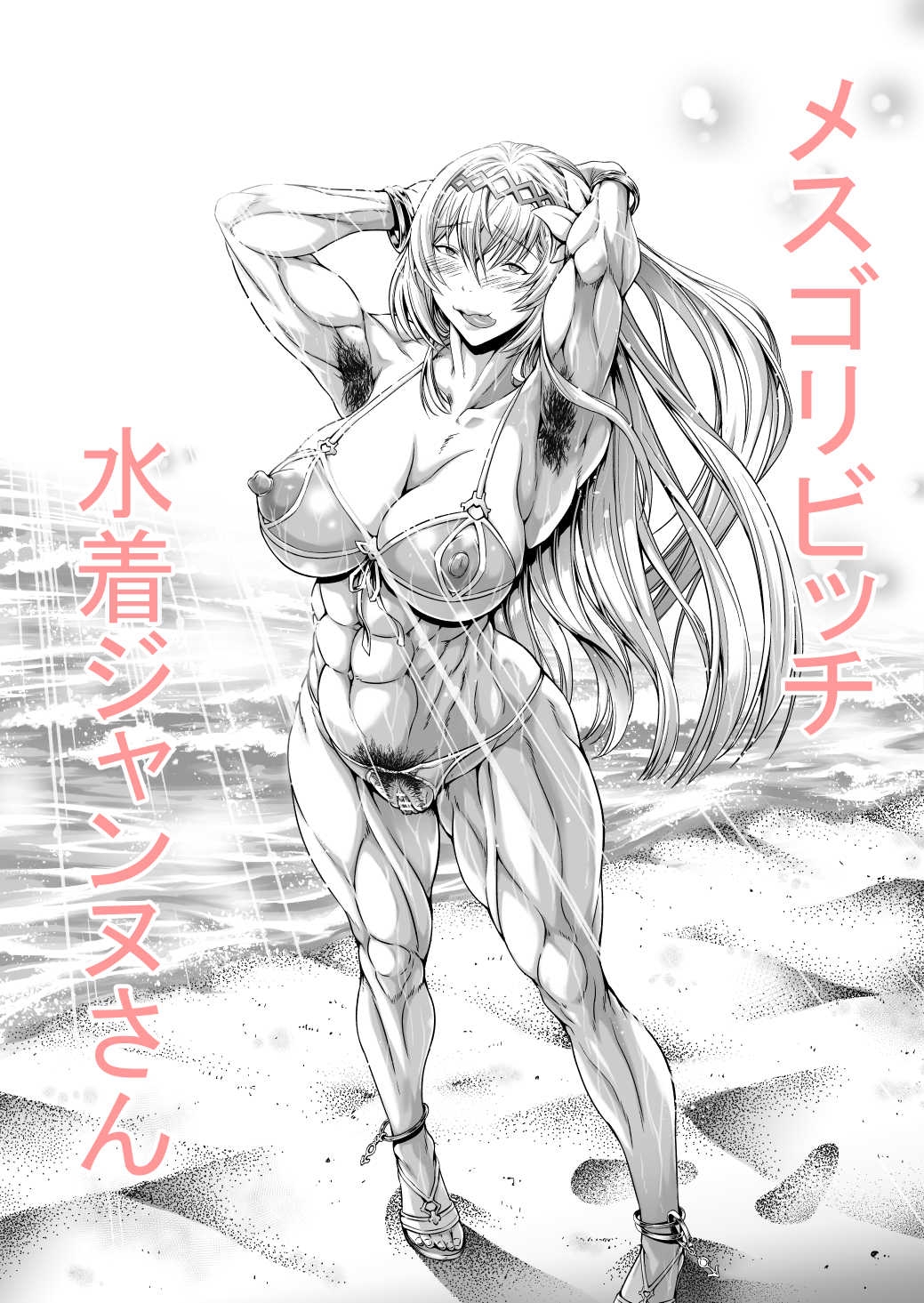 Mesugori Bitch Mizugi Jeanne-san 1