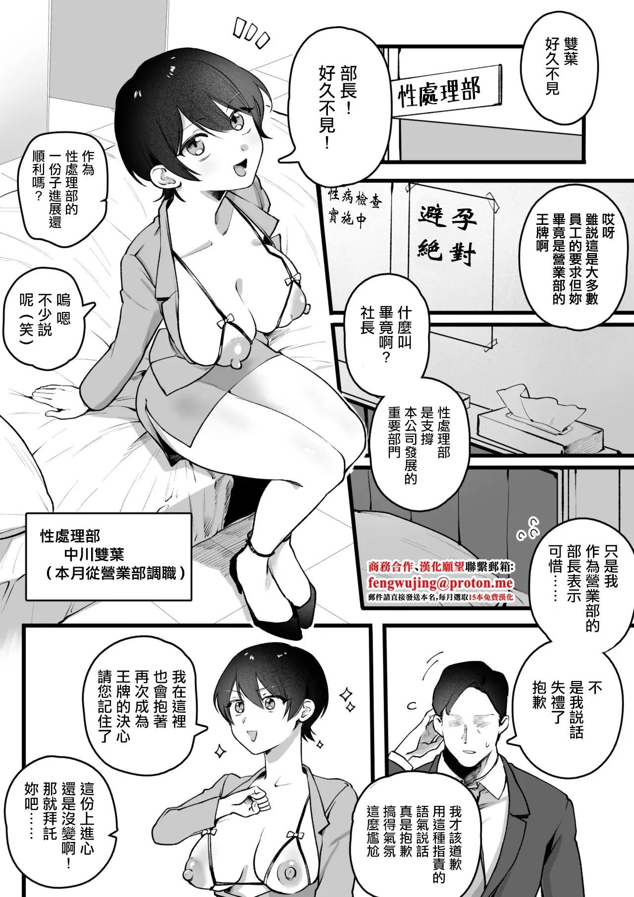 営業部から性処理部に移動した女性社員 - Page 1