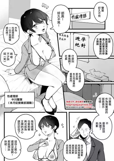 営業部から性処理部に移動した女性社員 1