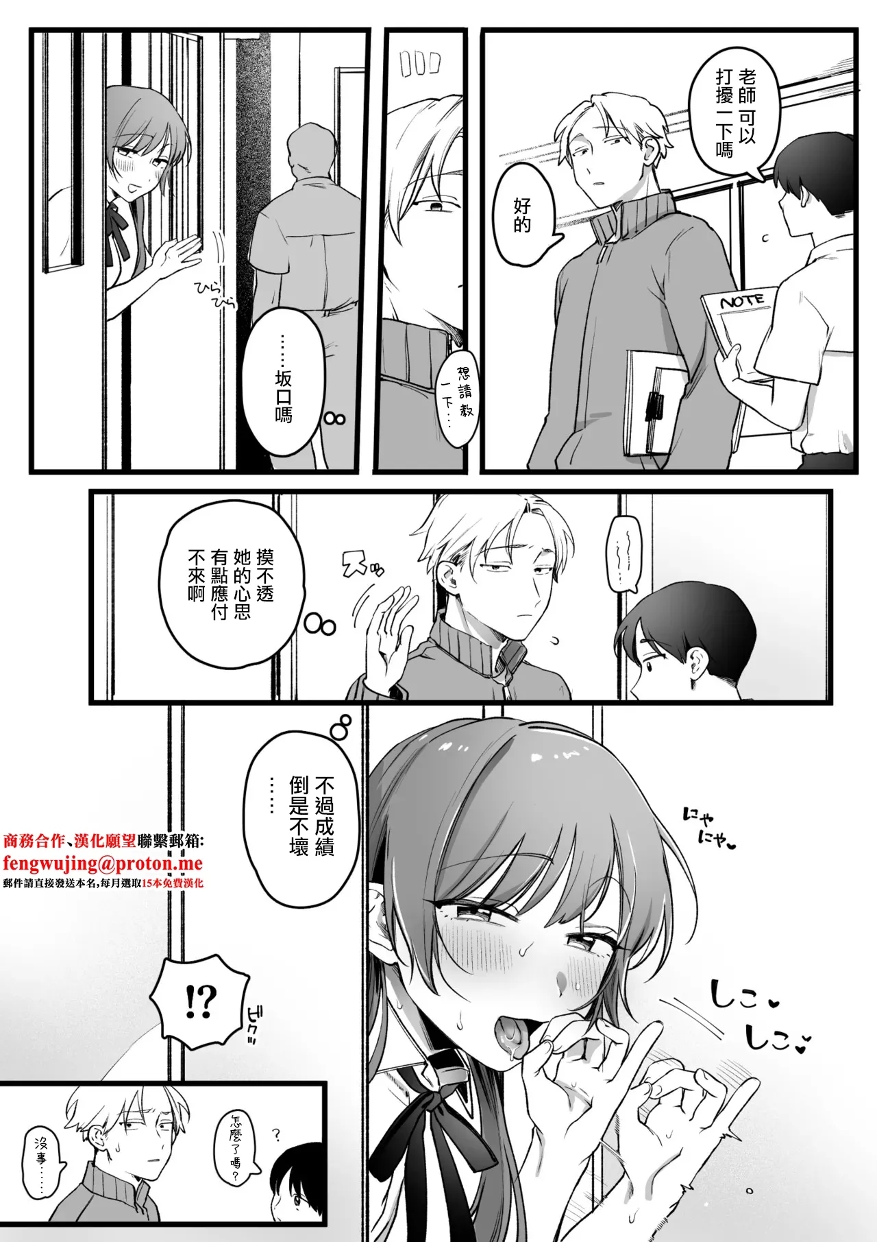 続・クラスに一人だけの女子 1